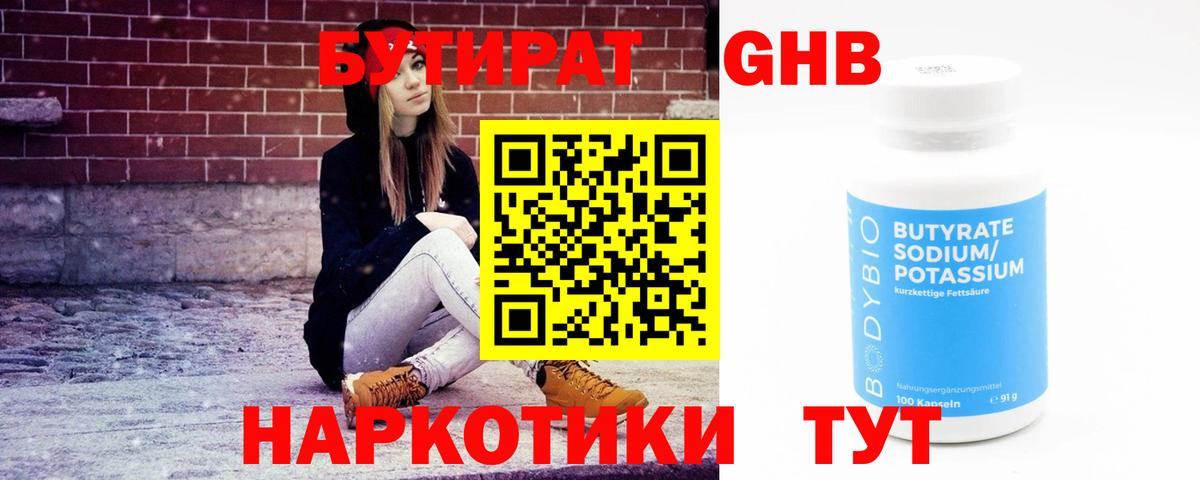 Лангепас  БУТИРАТ 1.4BDO  Бутират  Вход с VPN 