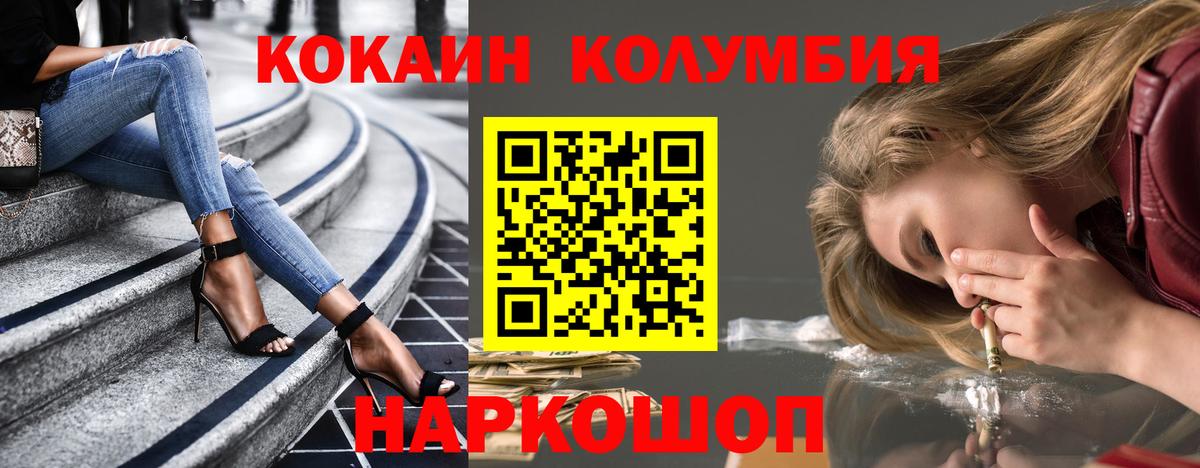КОКАИН Колумбийский Лангепас