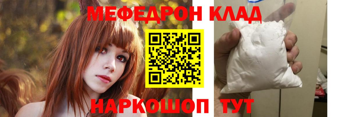 Меф мяу мяу мука Лангепас